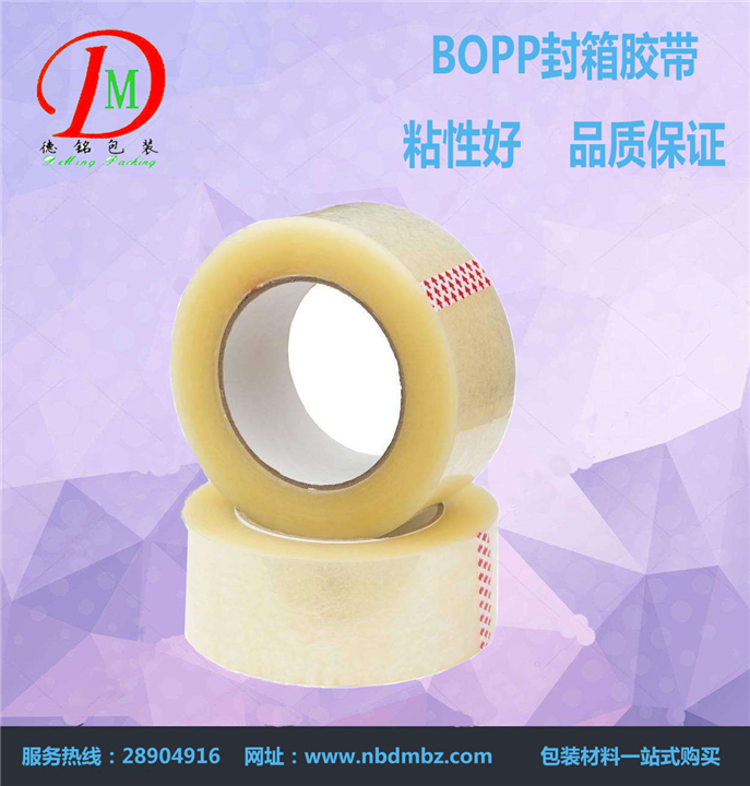 宁波封箱胶带|宁波封箱胶带厂家|宁波封箱胶带价格|封箱胶带 
