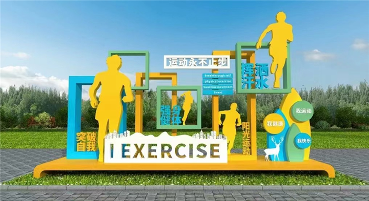不锈钢运动系列价值观标牌