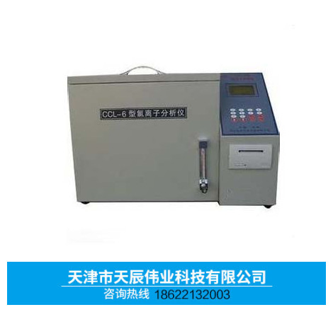 CCL-6型氯离子分析仪