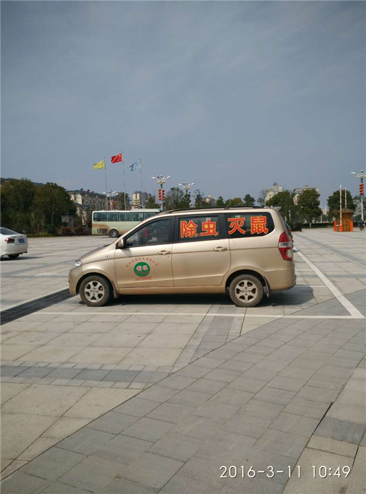 除四害 