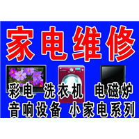 怀化家电维修，怀化热水器维修，怀化冰箱维修