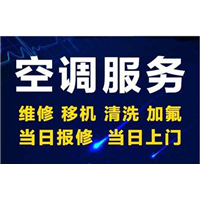 怀化上门维修空调