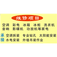 怀化家电维修 18274546588 