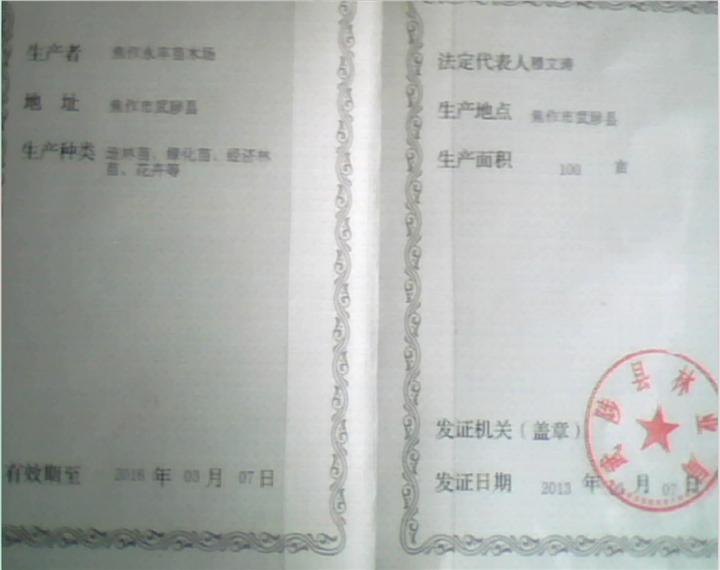 证书