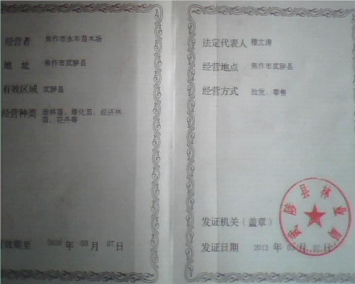证书
