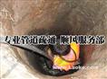 搬家搬厂--晋江管道疏通、化粪池清理