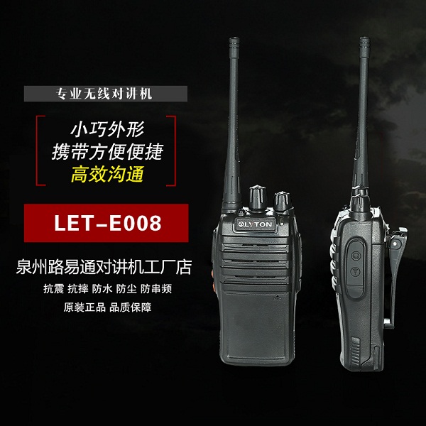 路易通对讲机E008电信插卡对讲机销售