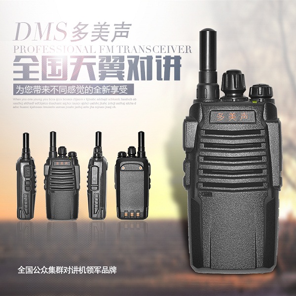 多美声s60对讲机 泉州天翼对讲机 