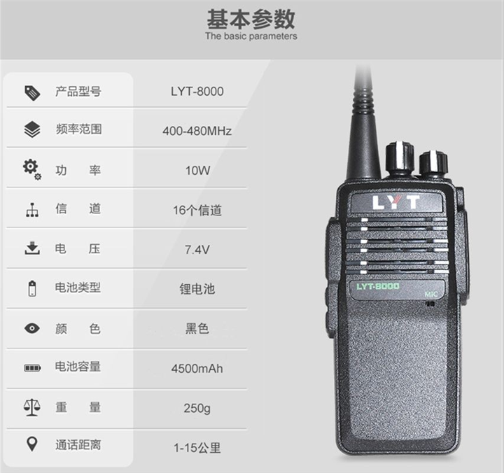 路易通8000对讲机
