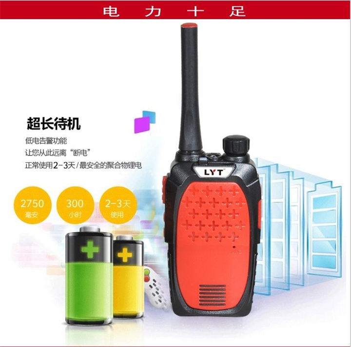 路易通568对讲机