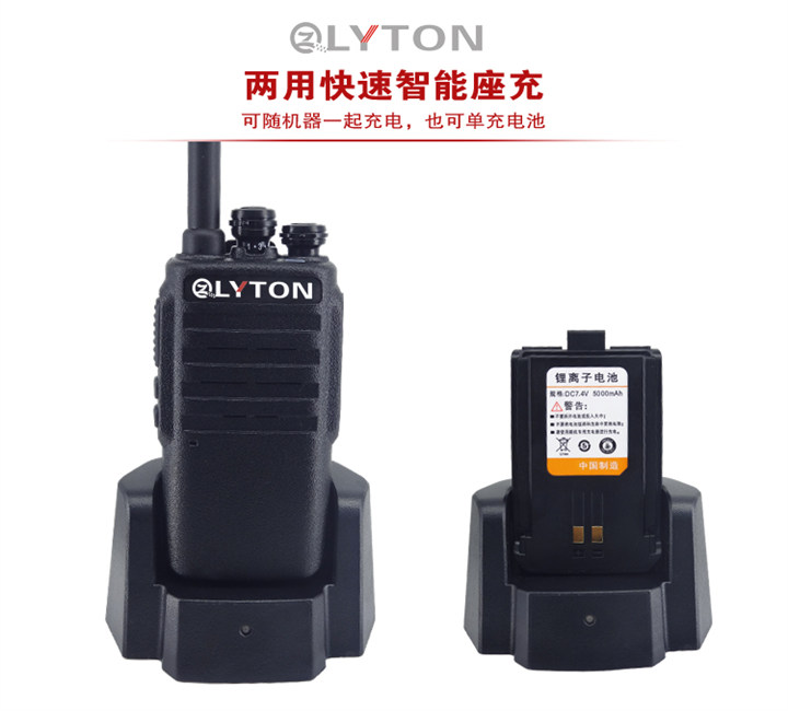 路易通对讲机8900 底座