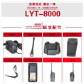 路易通8000对讲机