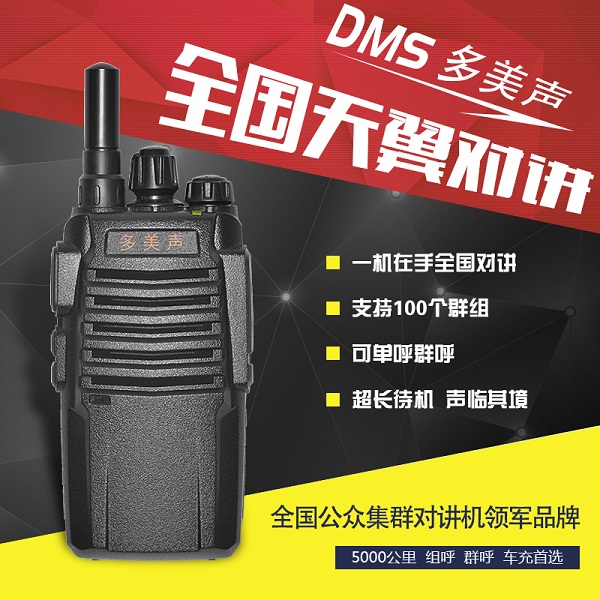 多美声s60对讲机--对讲机供应 