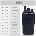 路易通对讲机8900 说明