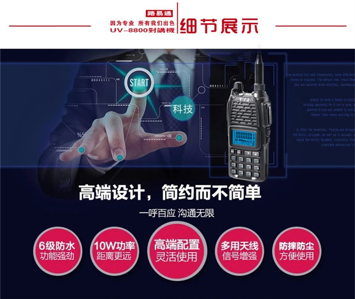 路易通8800对讲机