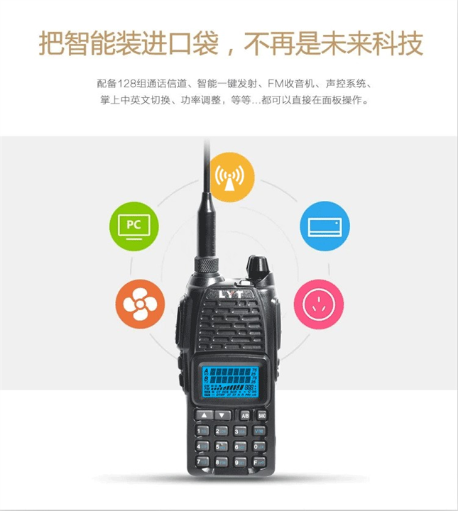 路易通8800对讲机