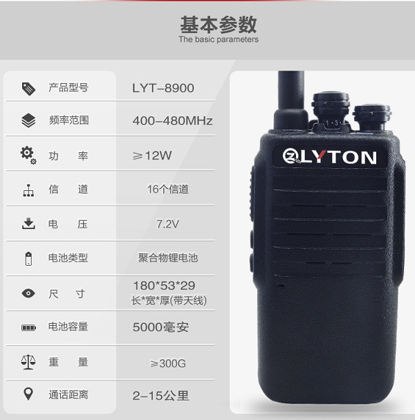 路易通对讲机8900 说明