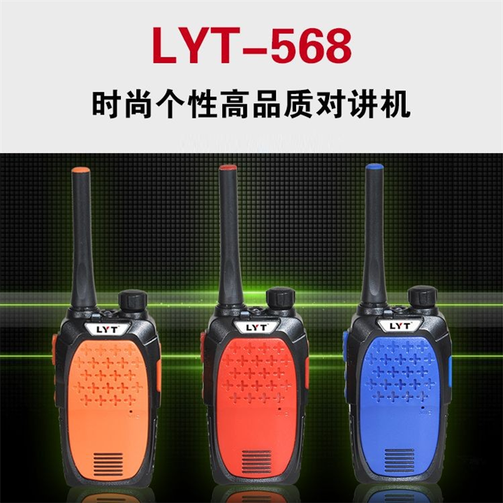 路易通568对讲机