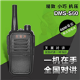多美声s60对讲机