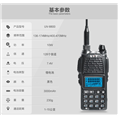 路易通8800对讲机