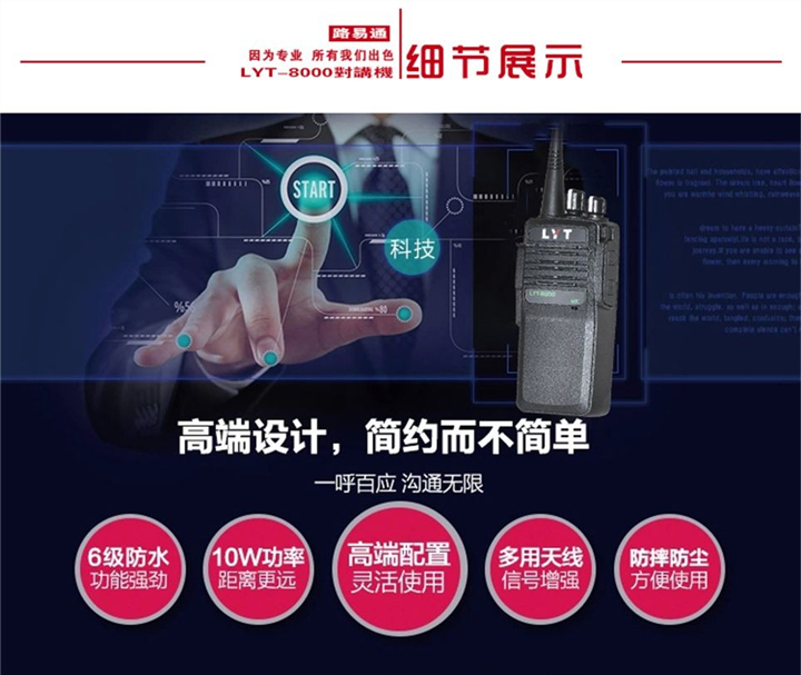 路易通8000对讲机