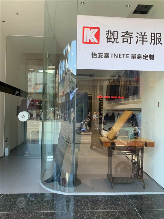 厦门观奇洋服西服定制