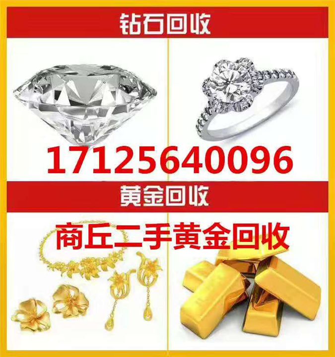 商丘黄金回收多少钱一克 