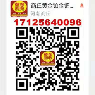 商丘黄金回收 