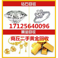 商丘黄金回收多少钱一克 
