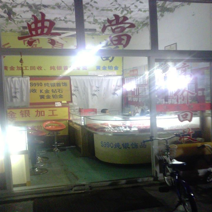 嘉兴回收黄金/嘉兴回收黄金定点单位 
