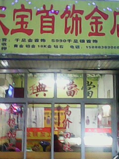 嘉兴18K金回收/嘉兴专业典当黄金首饰