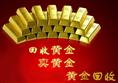 嘉兴**黄金首饰*嘉兴二手黄金回收中心 