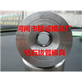 哪有盘拉不锈钢管聚晶模具 