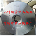 拉不锈钢管用高密度聚晶模具 