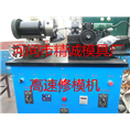 拉丝模具维修机@拉丝模具内孔研磨机 