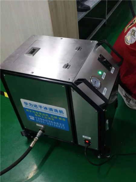 工业用模具 多用途 干冰清洗机