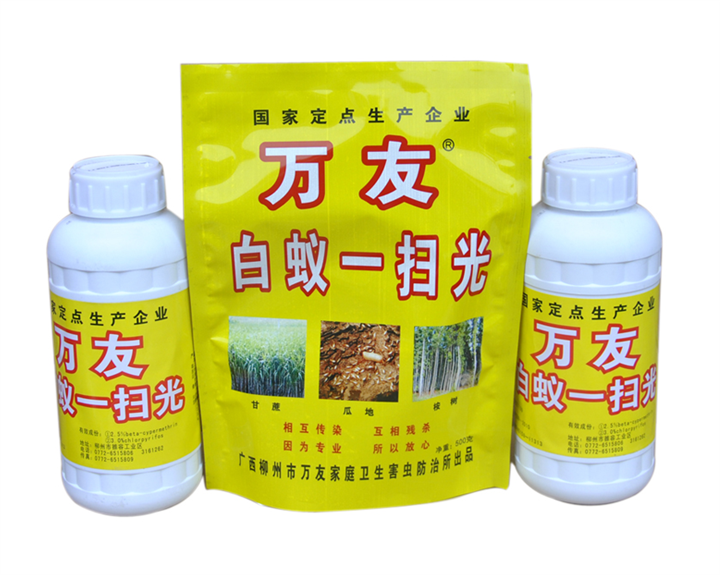 白蚁一扫光 