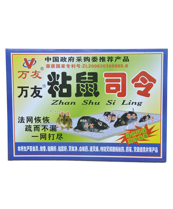 粘鼠司令 
