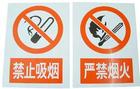 安全标牌