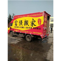 沂水搬家电话☂沂水搬家价格