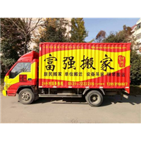 沂水搬家-沂水富强家政服务有限公司 