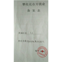 攀枝花开锁公司|攀枝花开锁电话 