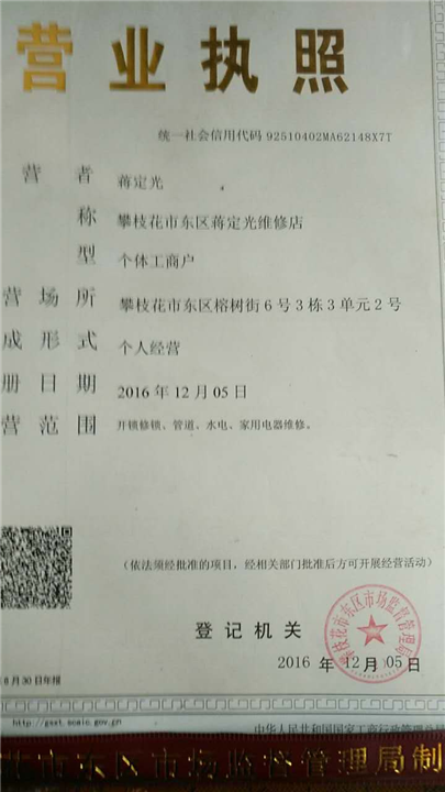 攀枝花开锁公司|攀枝花开锁电话 