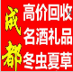 郫县上门回收烟酒优质服务 