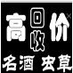 成都在回收茅台酒的电话 