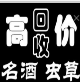 成都在回收茅台酒的电话 