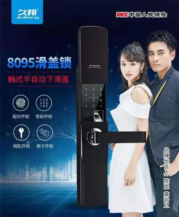 久邦8095滑盖锁 