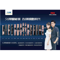 久邦智能锁（阜南总代理） 