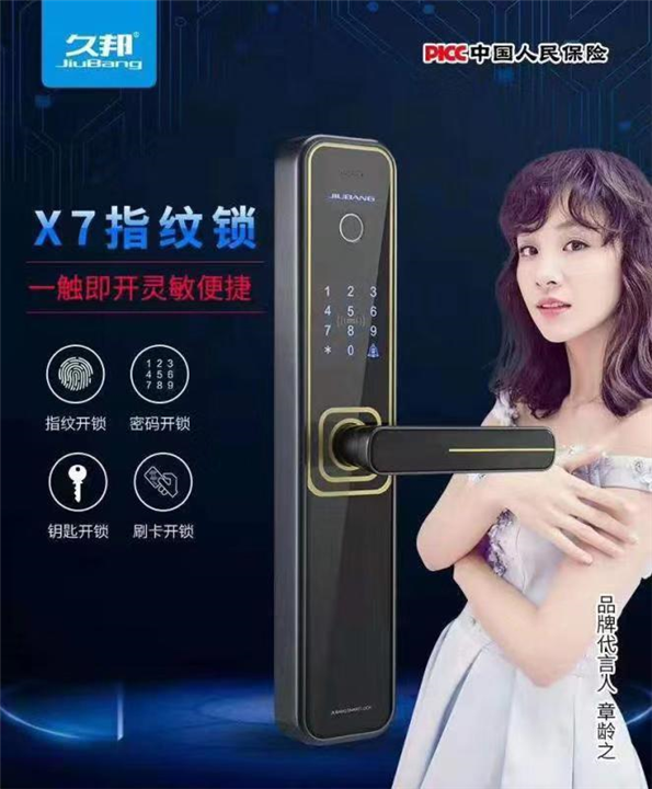 久邦X7指纹锁 