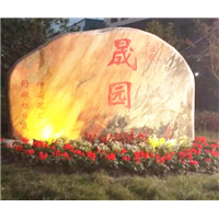 上海厂牌石出售
